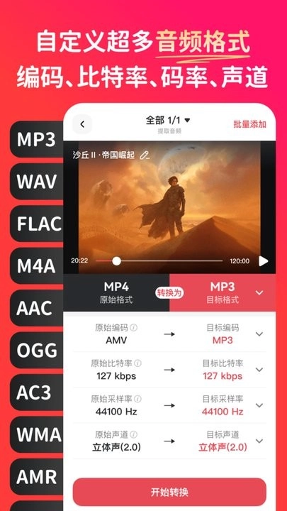 转换猫MP3转换器免费版图2
