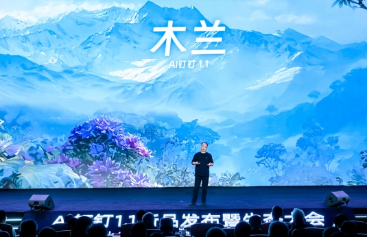 推动AI从问答迈向实干！钉钉发布全球首个工作智能操作系统Agent OS