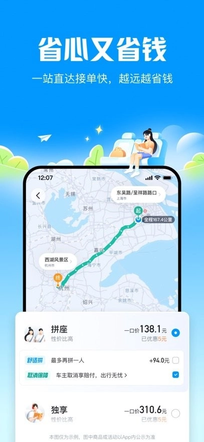 哈啰顺风车最新版