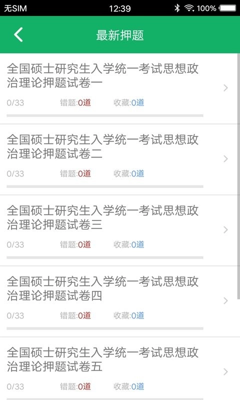 考研政治题集无广告版图3