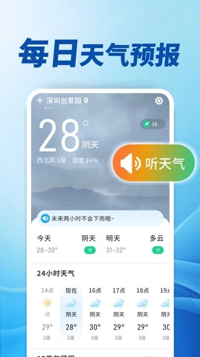 天气预报极速报