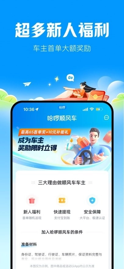 哈啰顺风车最新版