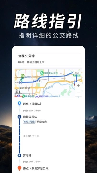 公交查询服务助手