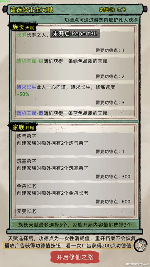 修仙家族模拟器灵界版