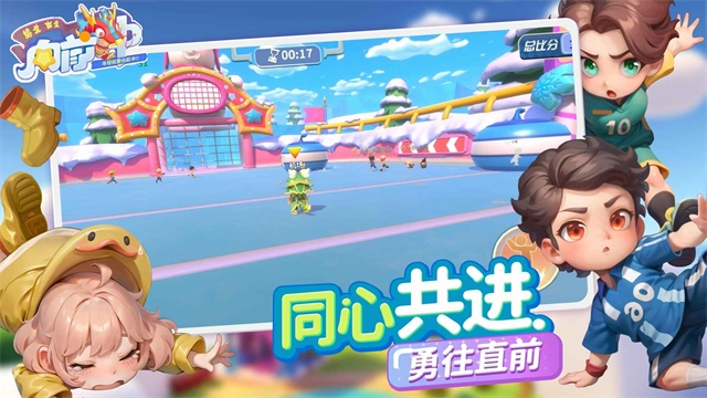 男生女生向前冲通用版