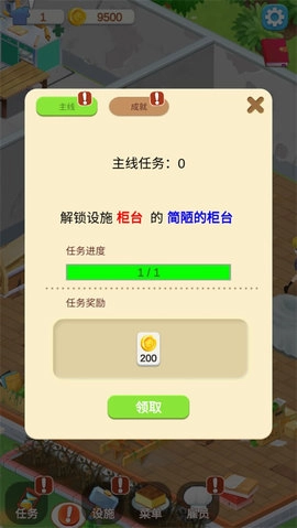 我的甜品店游戏官方最新版图4