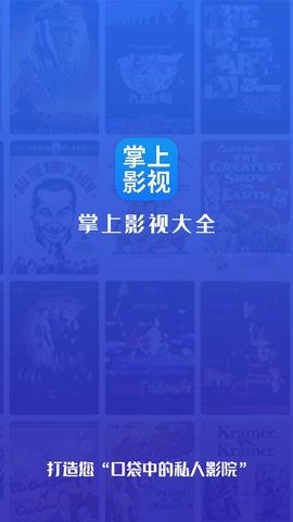 掌上影视大全直装版