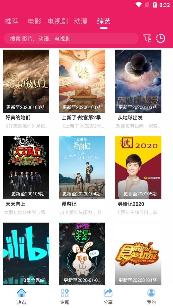 追剧达人去广告版