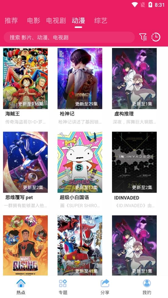 追剧达人去广告版