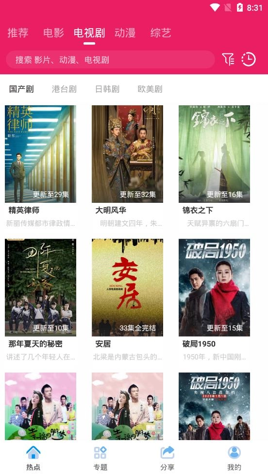 追剧达人版(3)