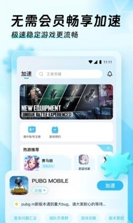 迅猛兔极速版(3)