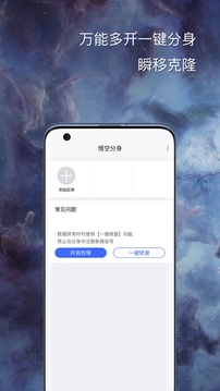 悟空分身手机正版图1