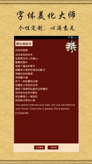 字体美化大师旧版图1