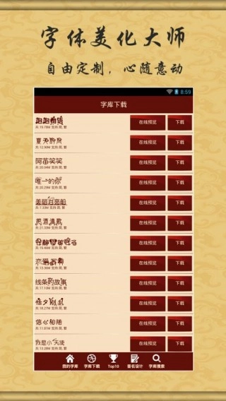 字体美化大师旧版图2