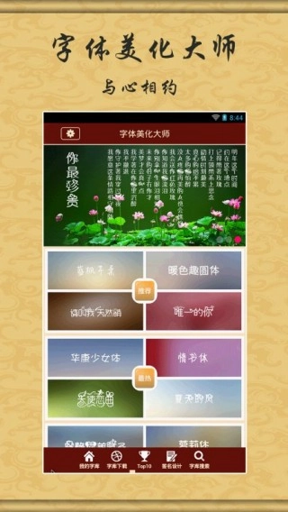 字体美化大师旧版图4