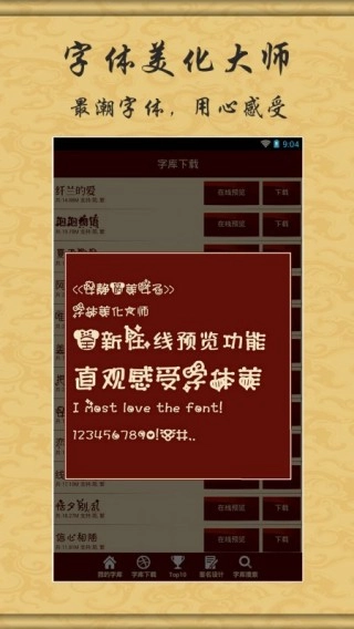 字体美化大师旧版图3