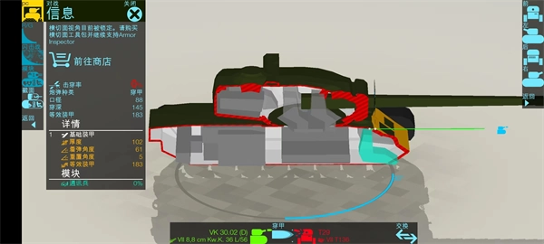 装甲检查员免费版图1