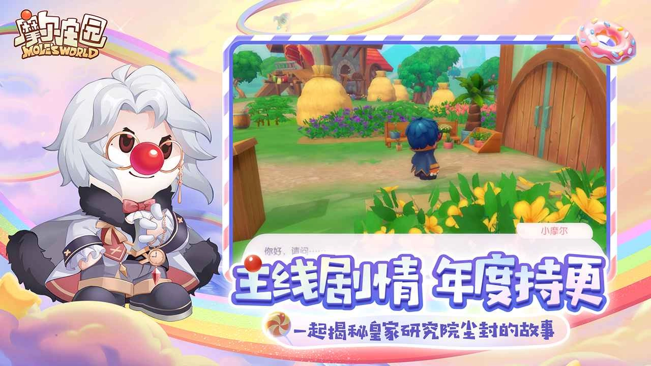 摩尔庄园最新版(3)