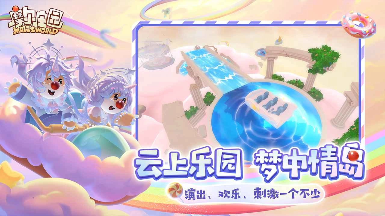 摩尔庄园最新版(5)