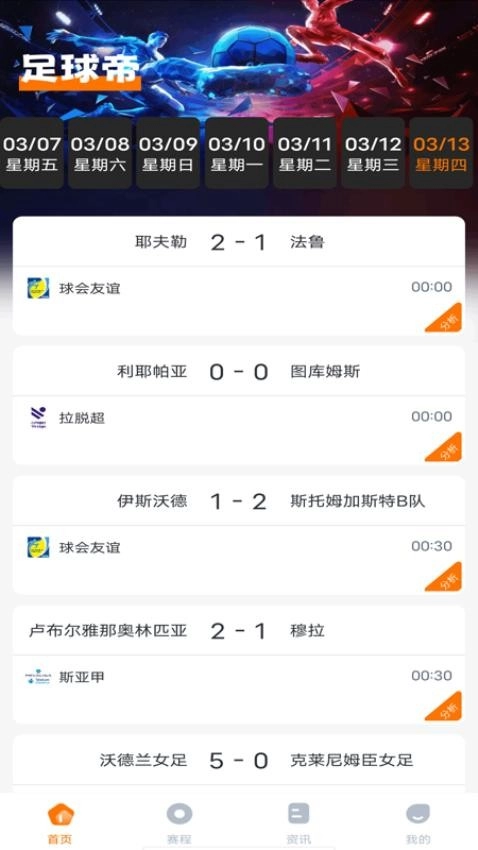 足球帝截图2