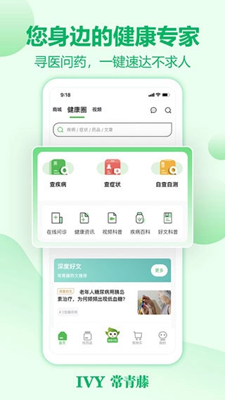 常青藤网上药店图2
