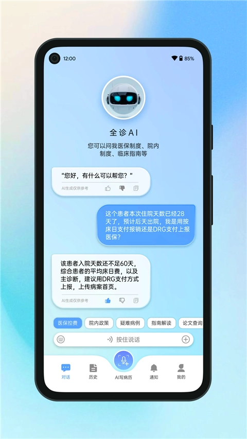 全诊通免费版图1