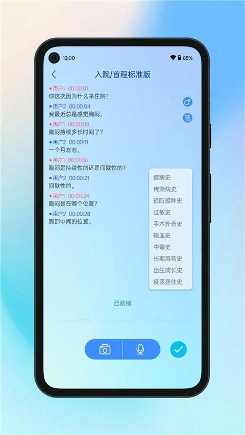 全诊通免费版图2
