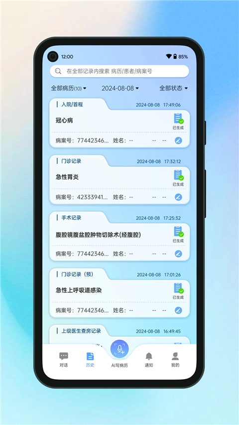全诊通免费版图4