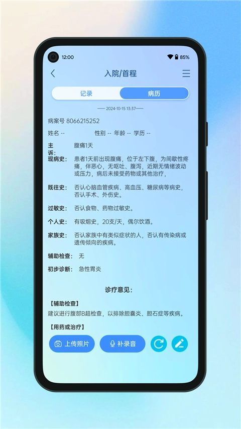 全诊通免费版图3