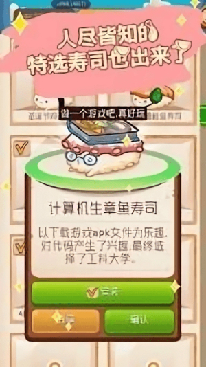 点按点寿司正版图1