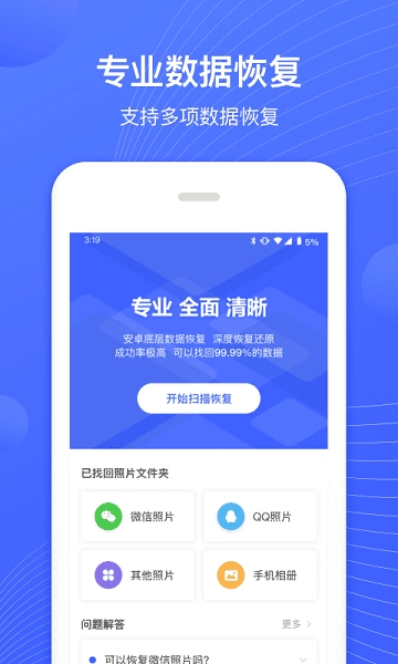 照片恢复专家免费版图3