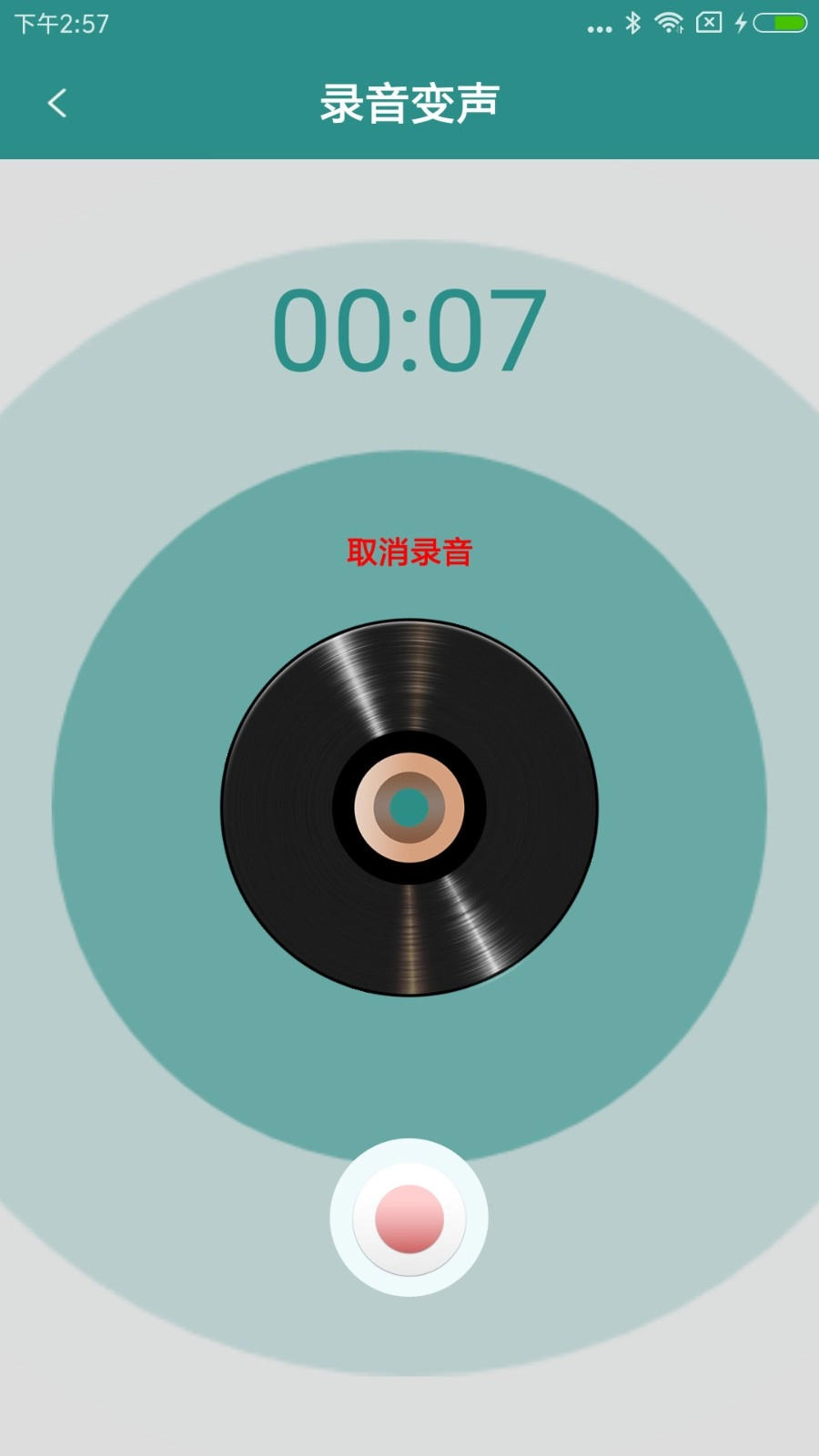 整人变声器直装版图1