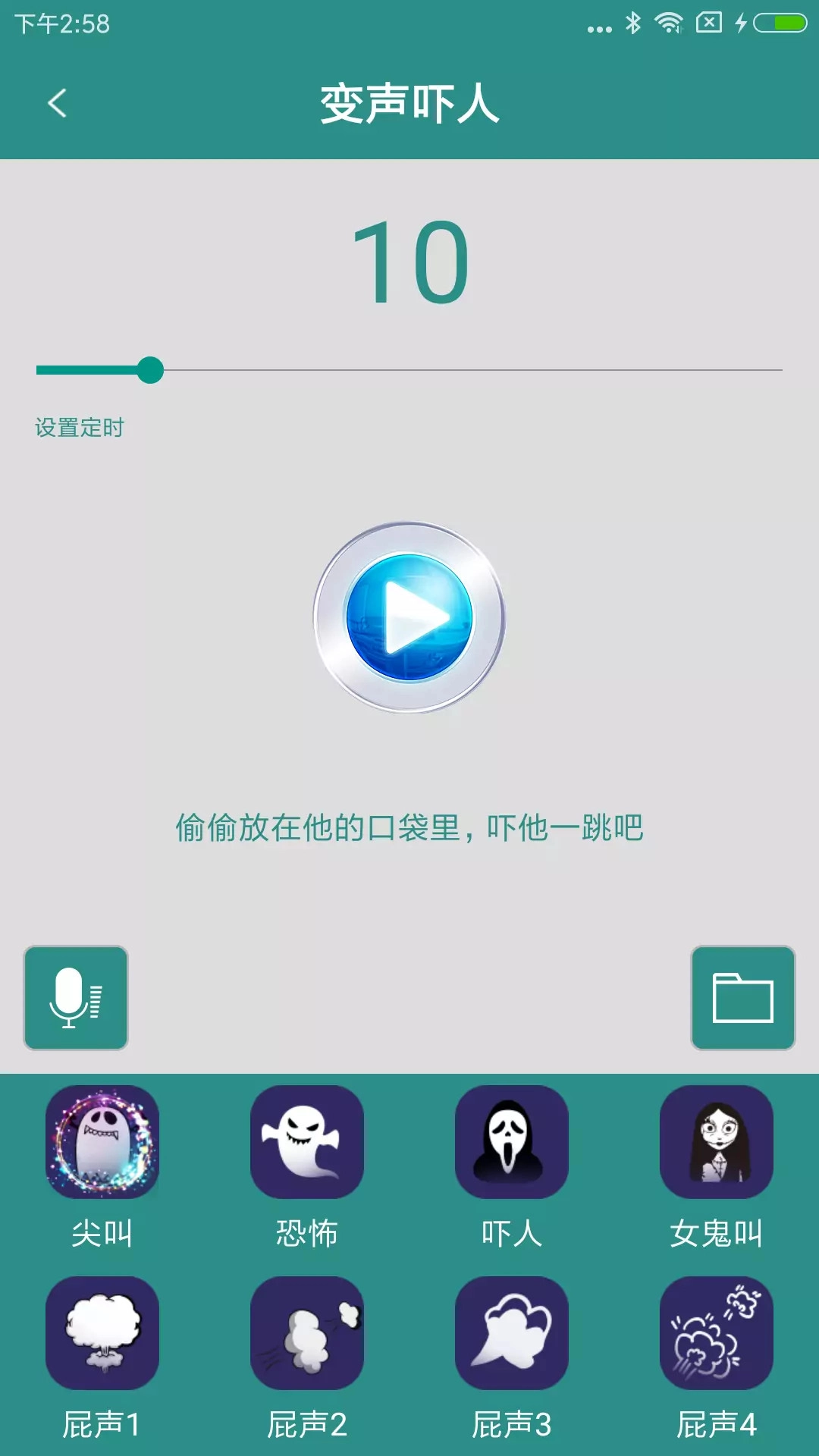整人变声器直装版图3