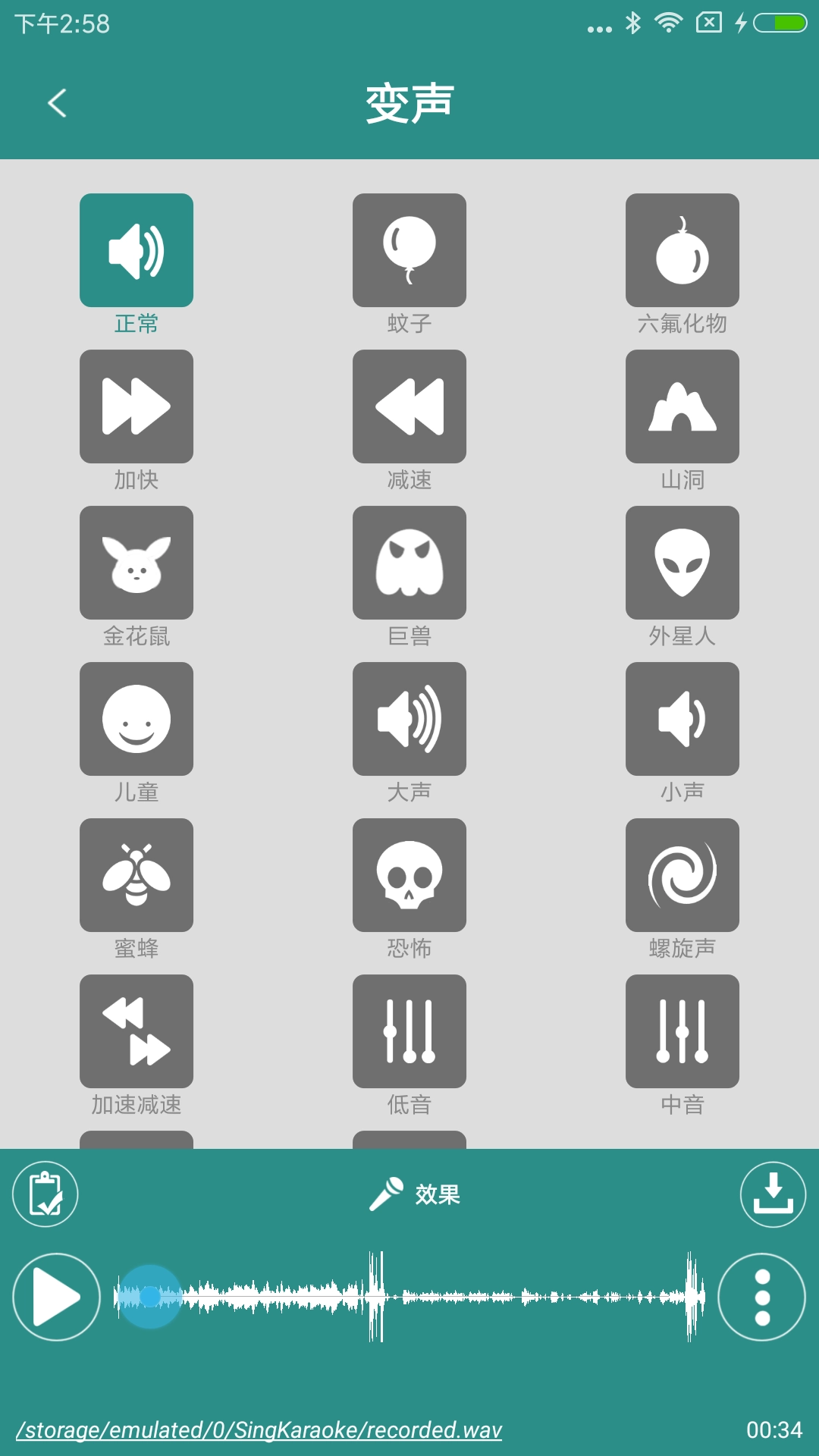 整人变声器直装版图2