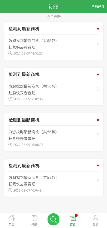 采招圈极速版(4)