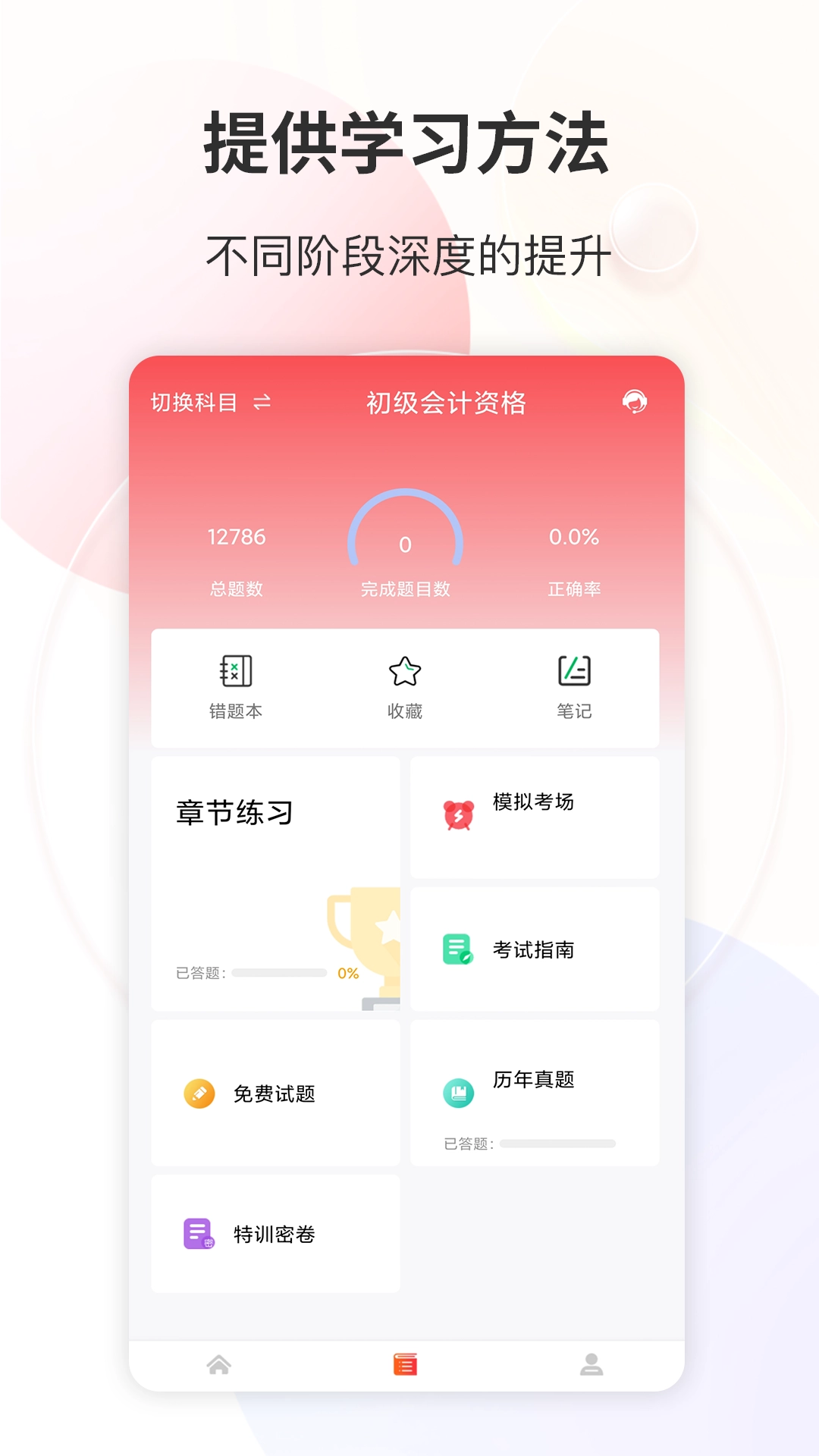 财会经济考试宝典通用版
