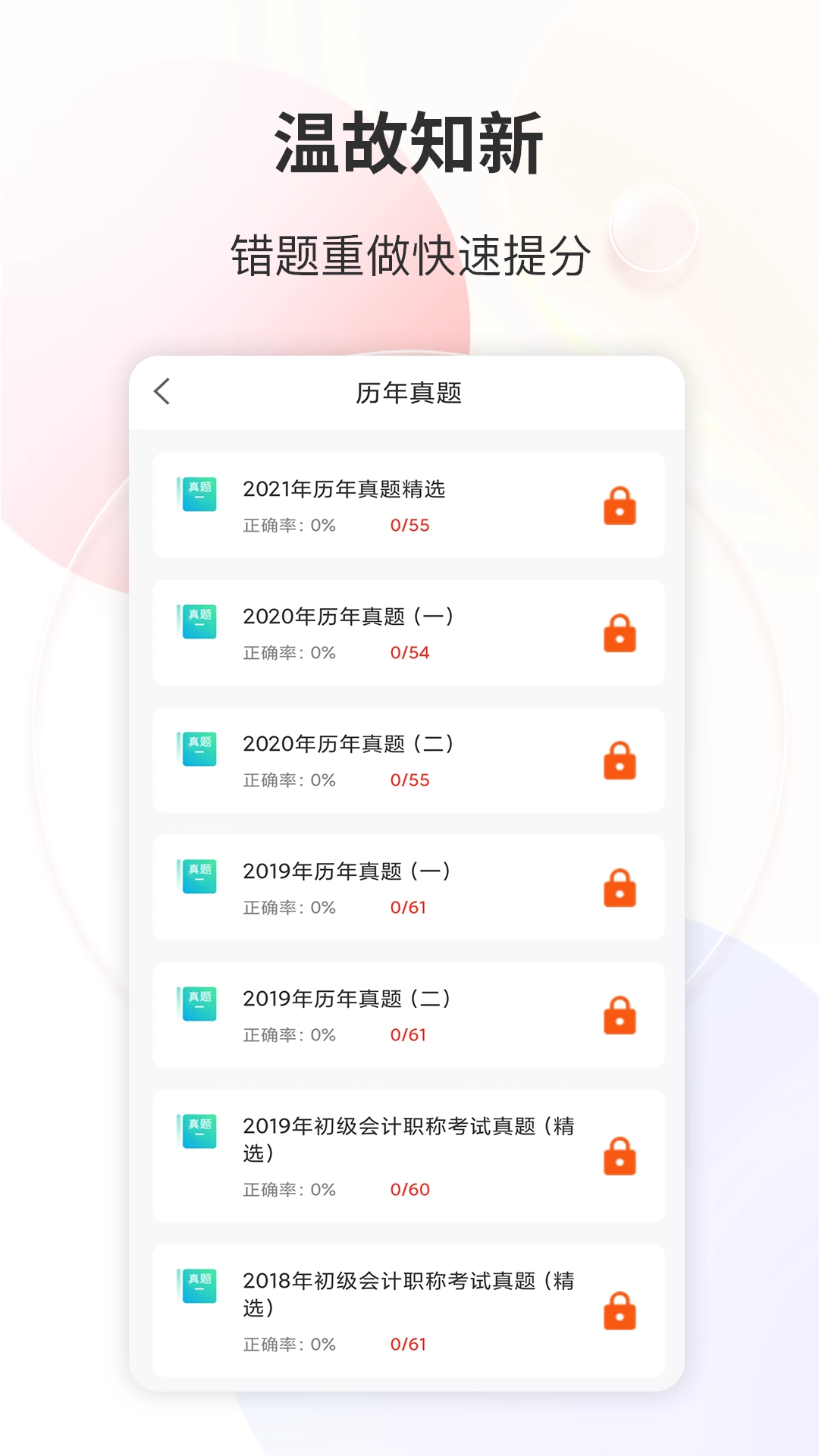 财会经济考试宝典通用版