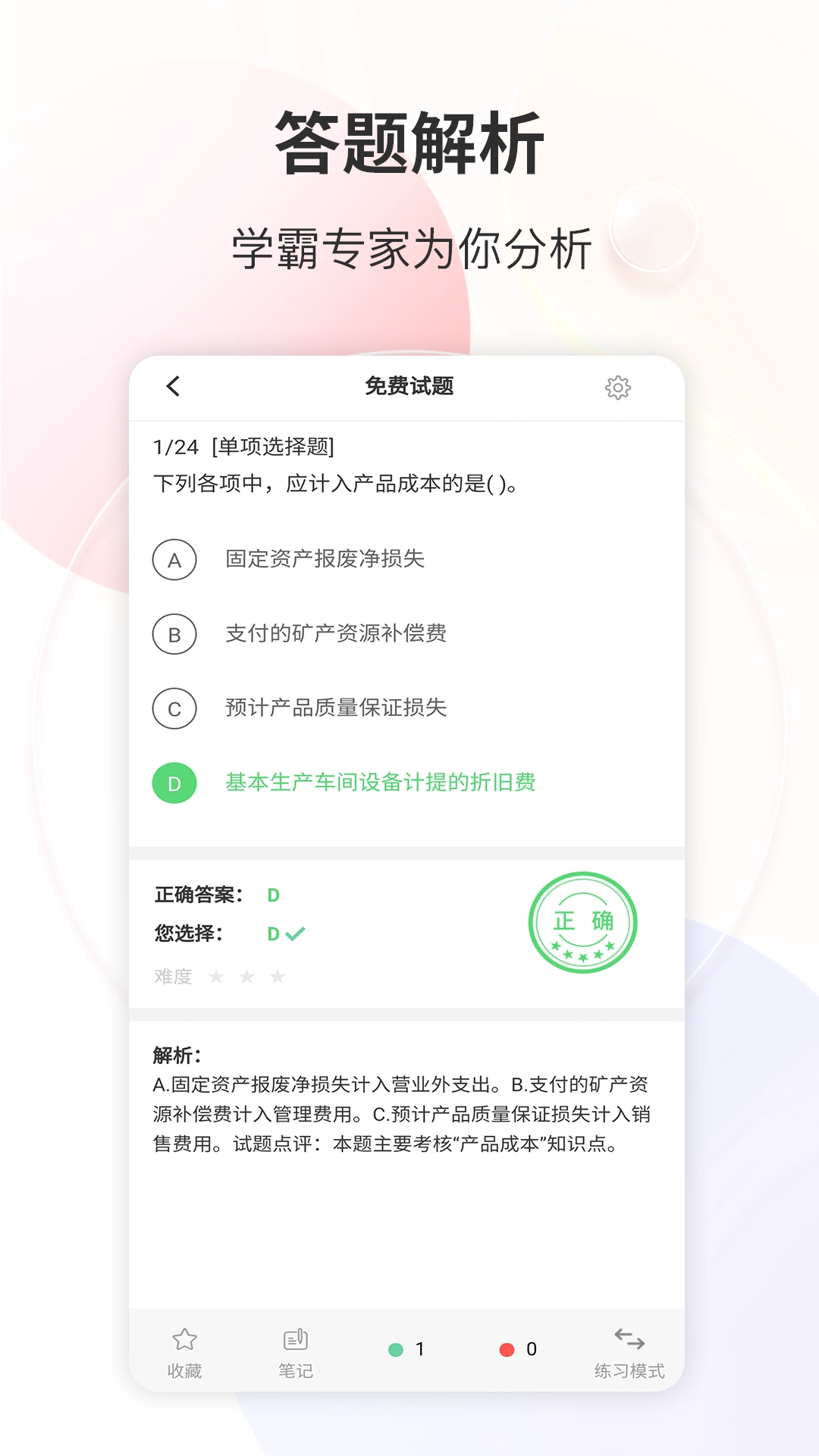 财会经济考试宝典通用版