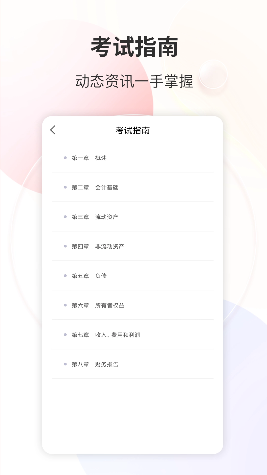 财会经济考试宝典通用版