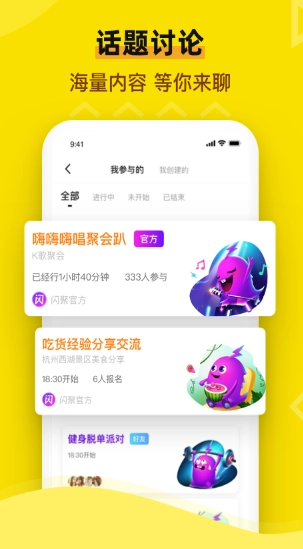 闪聚免费版图3