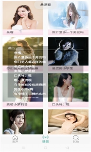 变声器男变女手机正版图2