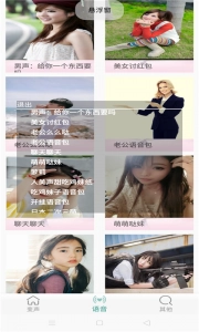 变声器男变女手机正版图3