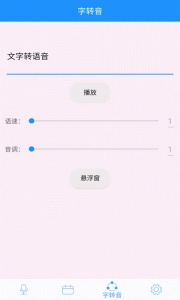 变声器男变女手机正版图4