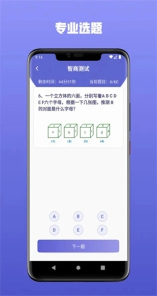 智商测试手机版