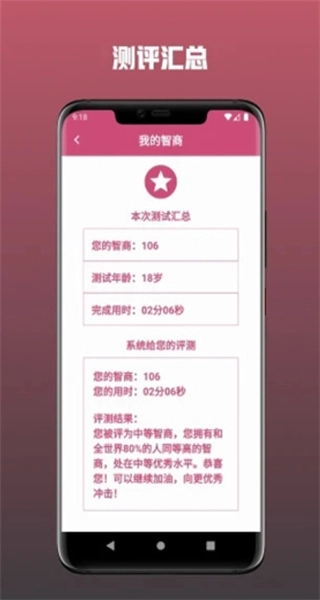 智商测试手机版