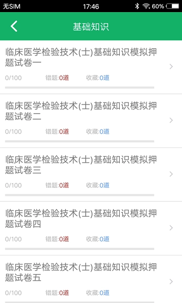 临床检验技士题库