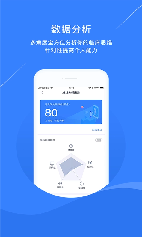 临床思维最新免费版