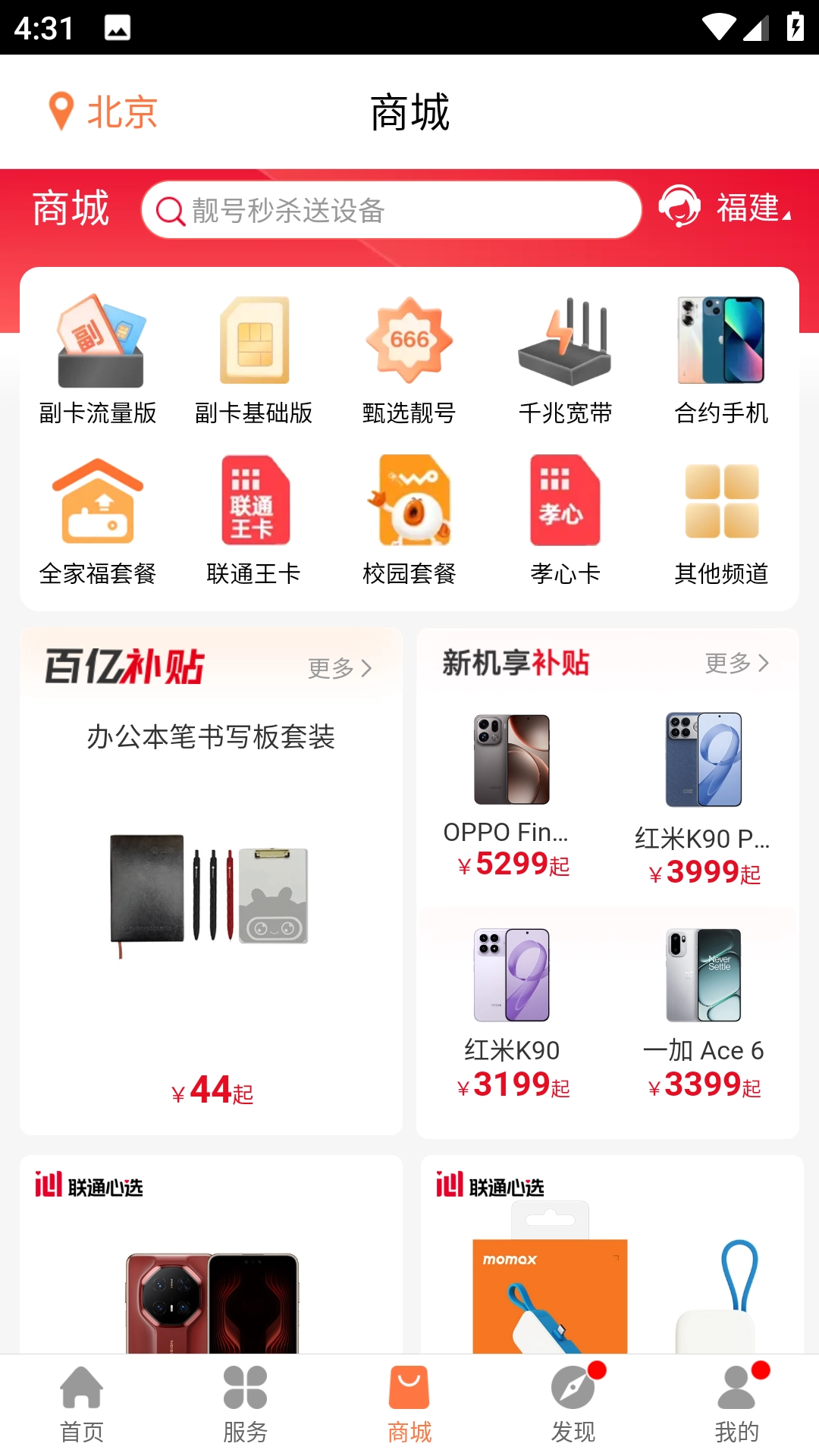 山东联通网上营业厅