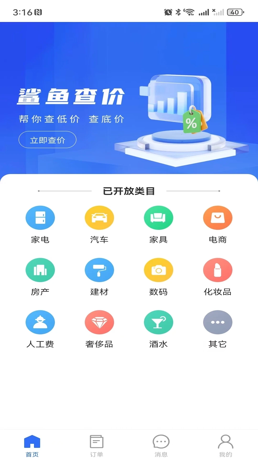 鲨鱼查价