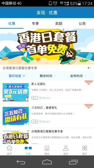 深圳移动营业厅官方最新版图1